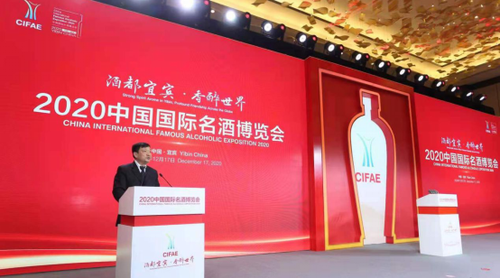 2020中国国际名酒博览会在四川宜宾开幕