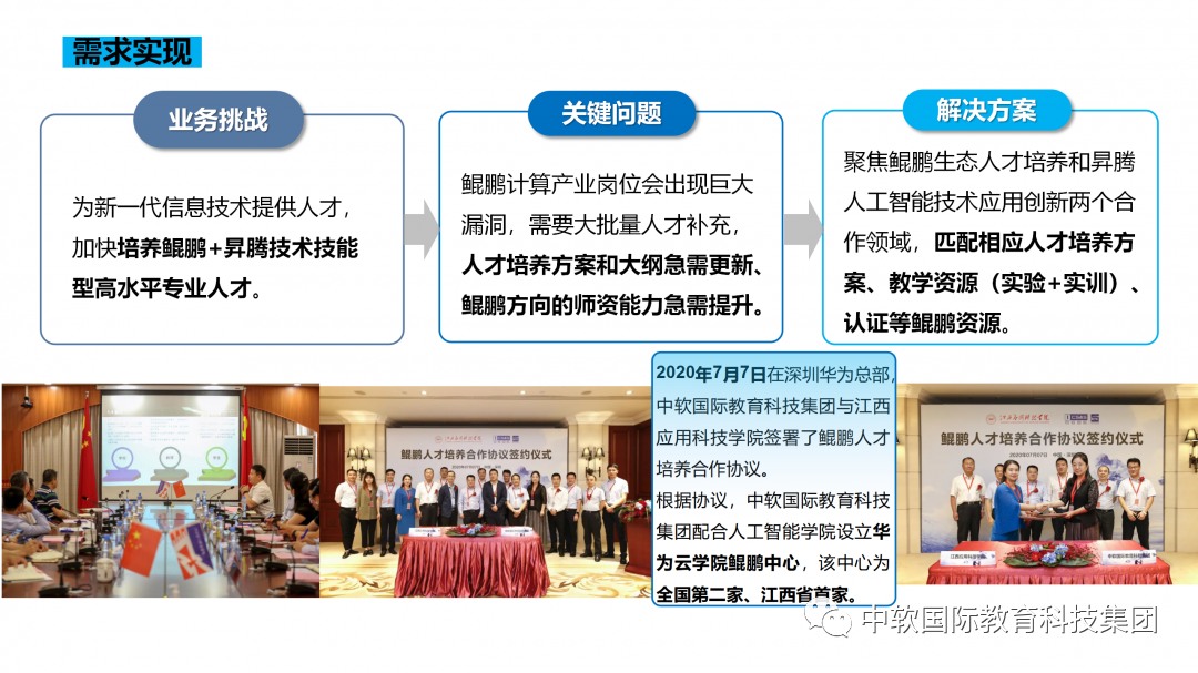中软国际教育科技集团亮相首届中国国际职业教育博览会