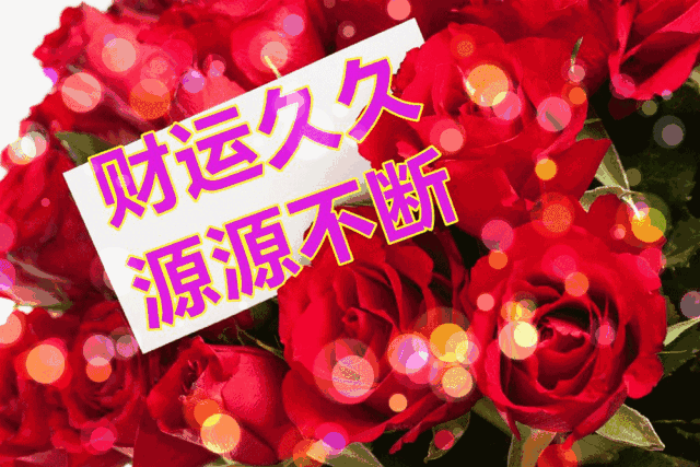 初九|2020正月初九祝福语问候 初八祝福语动态图片大全