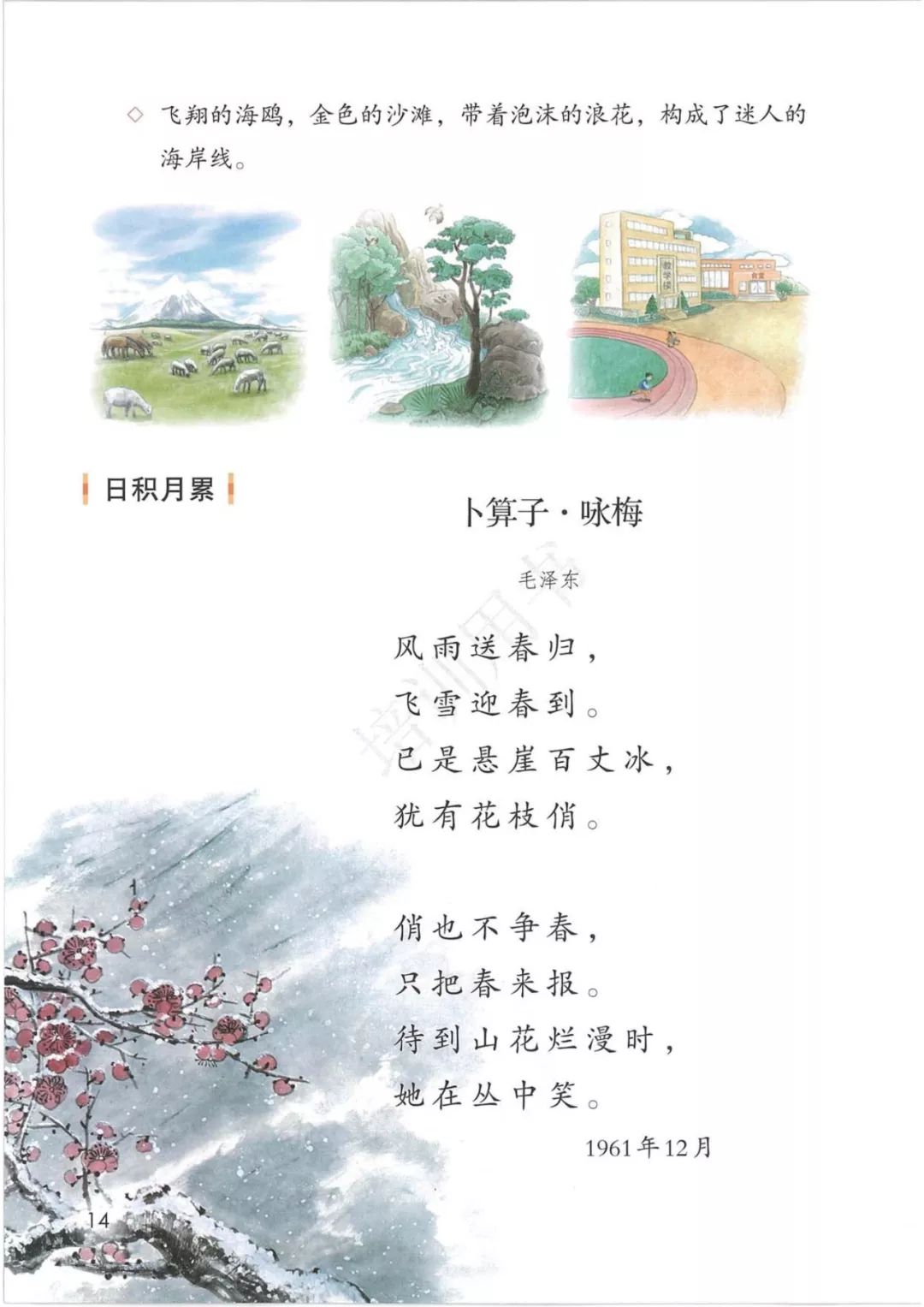 2020部編版四年級(jí)語文（下冊）電子課本