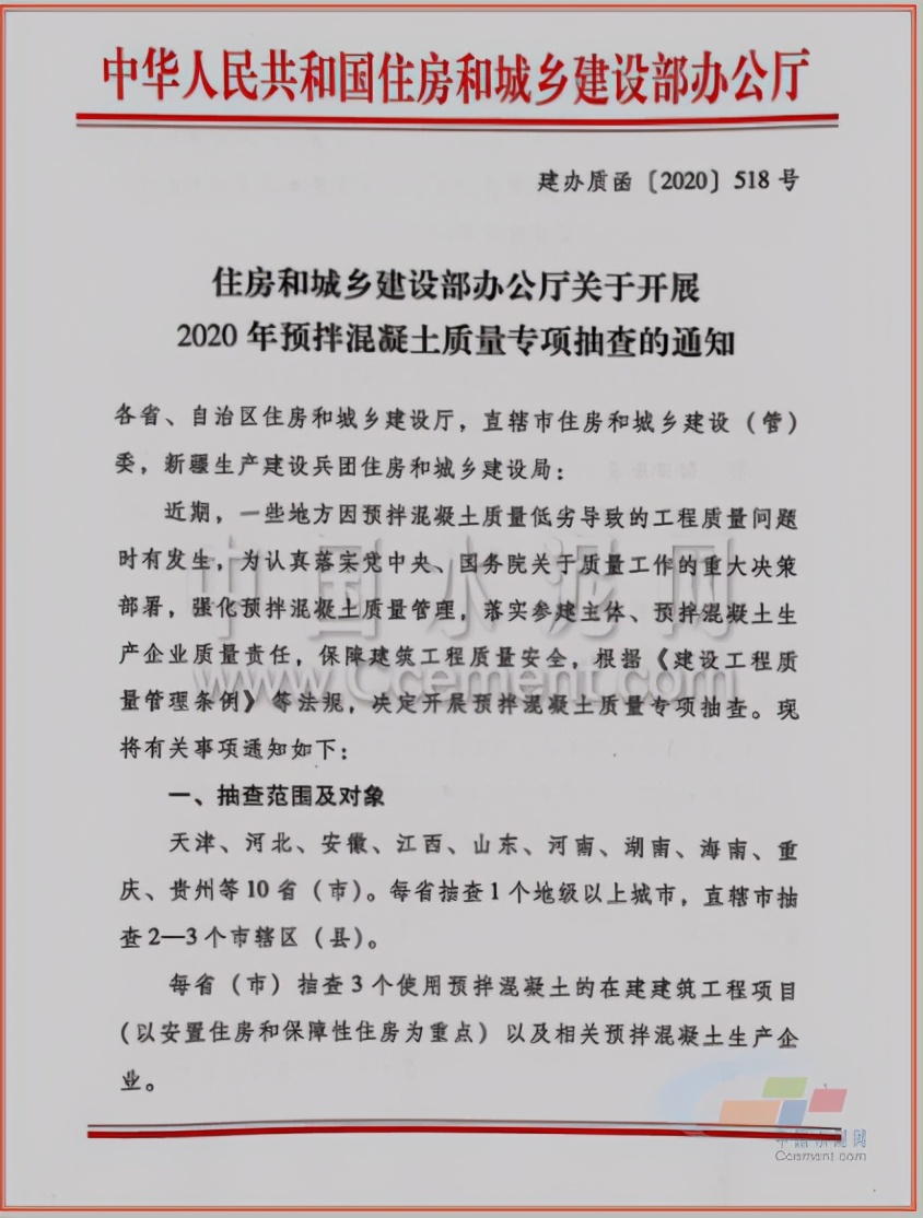 重磅！住建部将对10省市开展预拌混凝土质量专项抽查