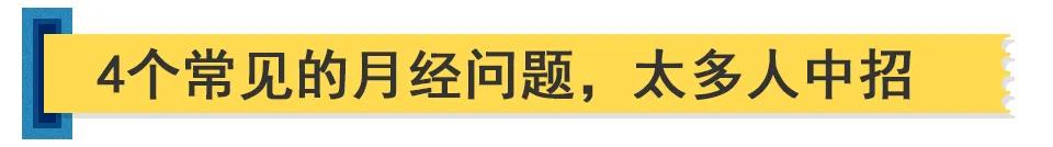 月经总不准、量多、经期延长？原来是甲状腺在“捣鬼”​