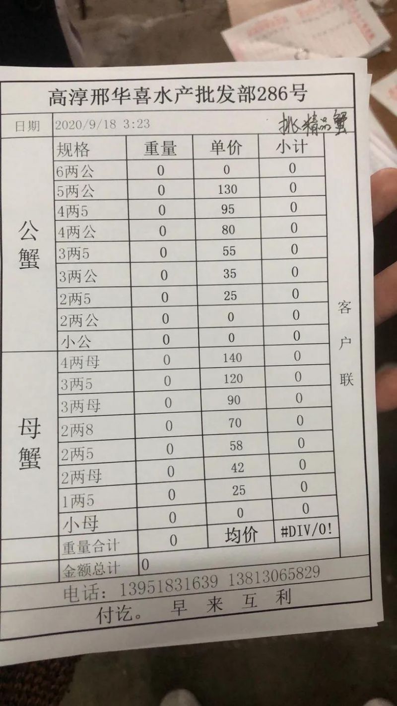 2020年9月18日高淳区水产市场螃蟹收购价格