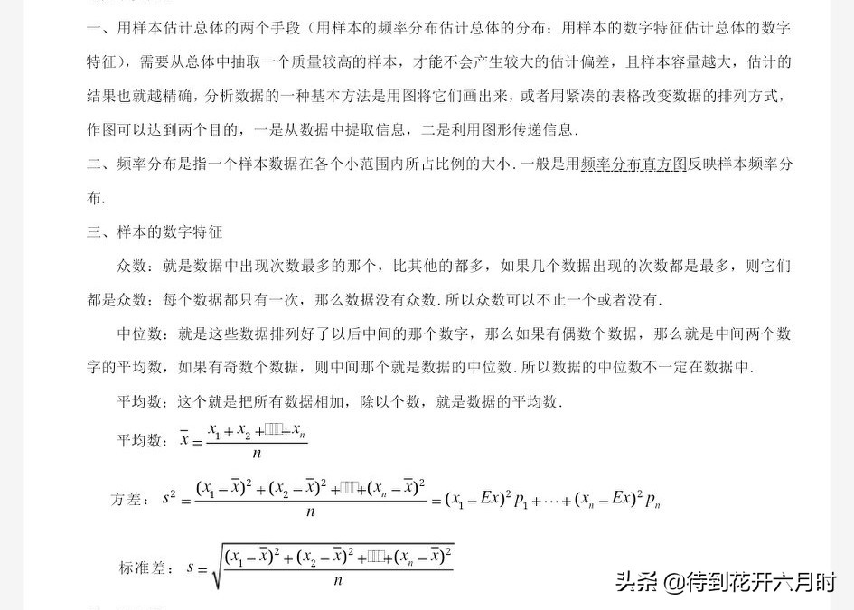 众数是什么意思 众数 中位数 平均数的关系 趣懂得网
