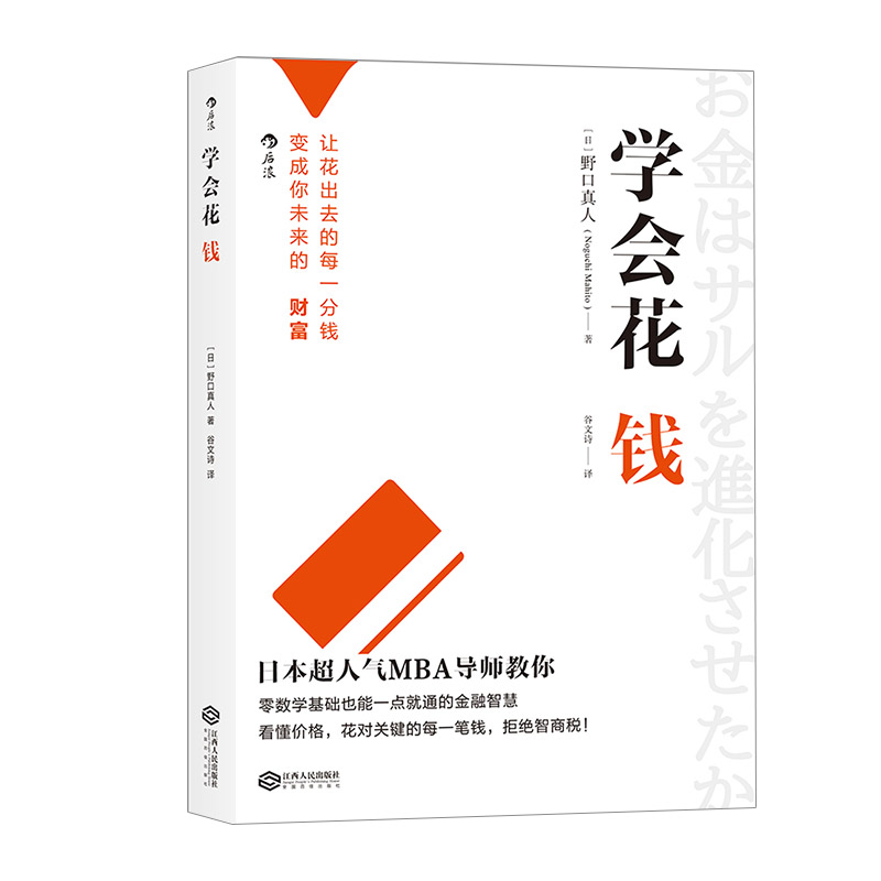 《学会花钱》|花钱原来这么多门路，学会正确花