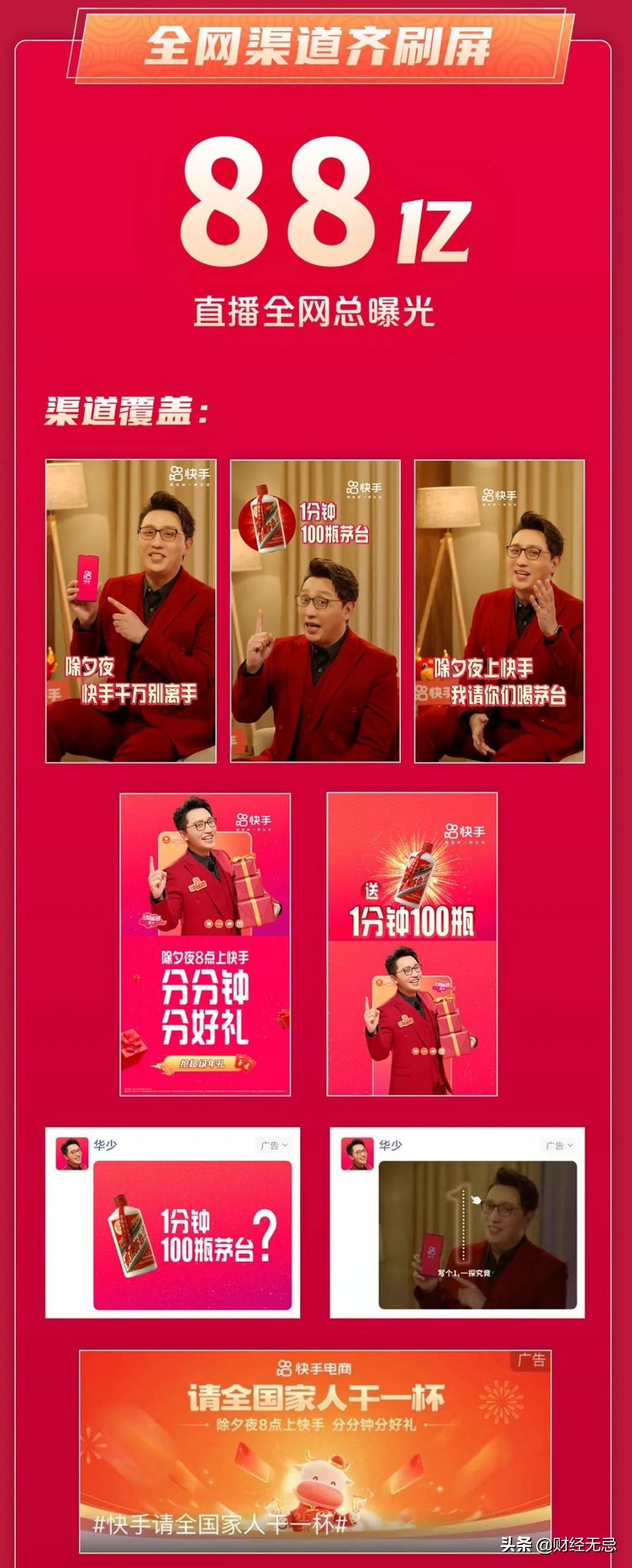 快手“超级年礼”背后的电商战争，“长期主义者”如何所向披靡