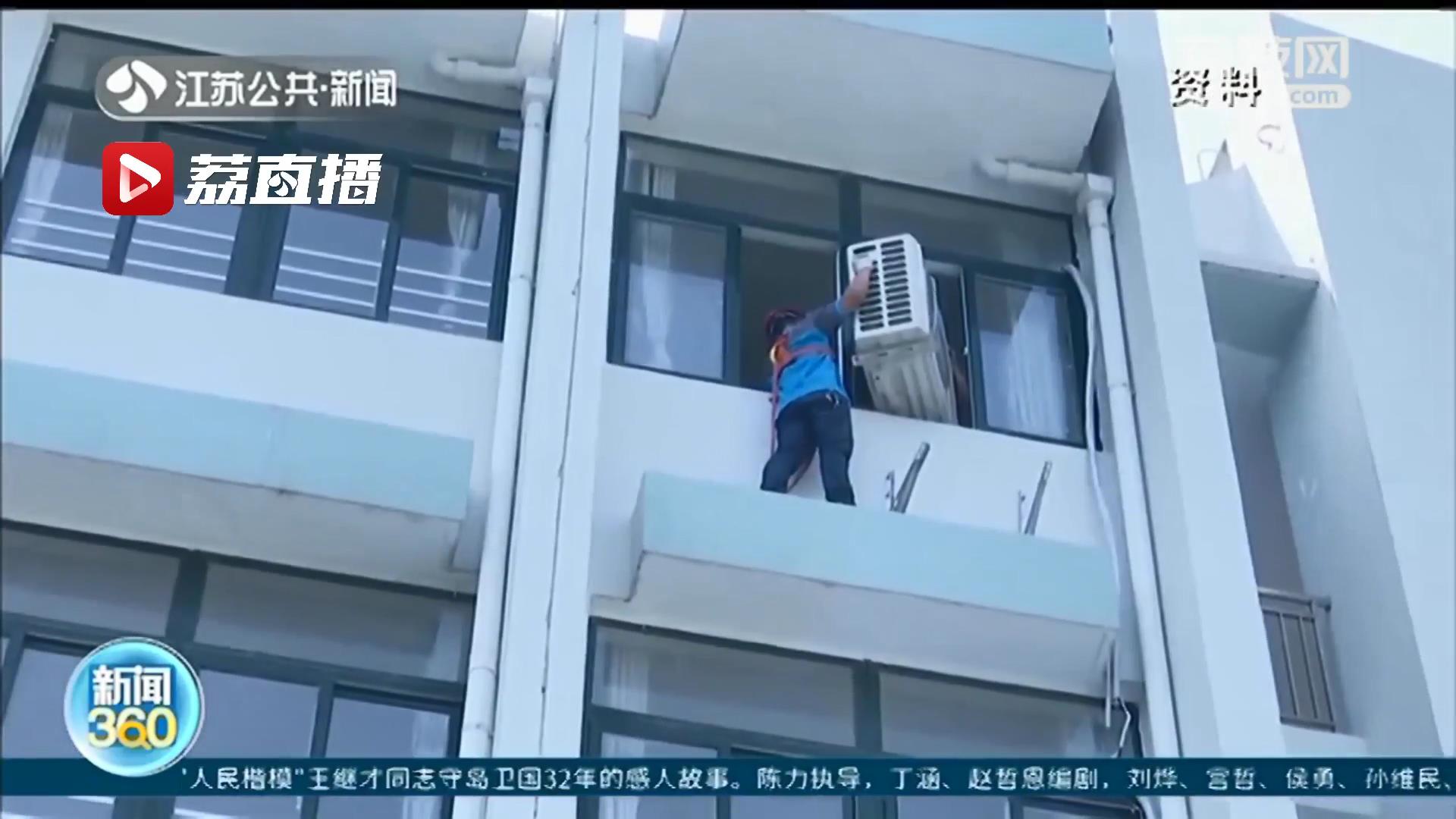 保障空调安装工的安全和权益 江苏呼吁这样做