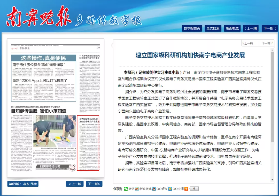 多家媒體報道電子商務(wù)交易技術(shù)國家工程實驗室落地廣西南寧盛況