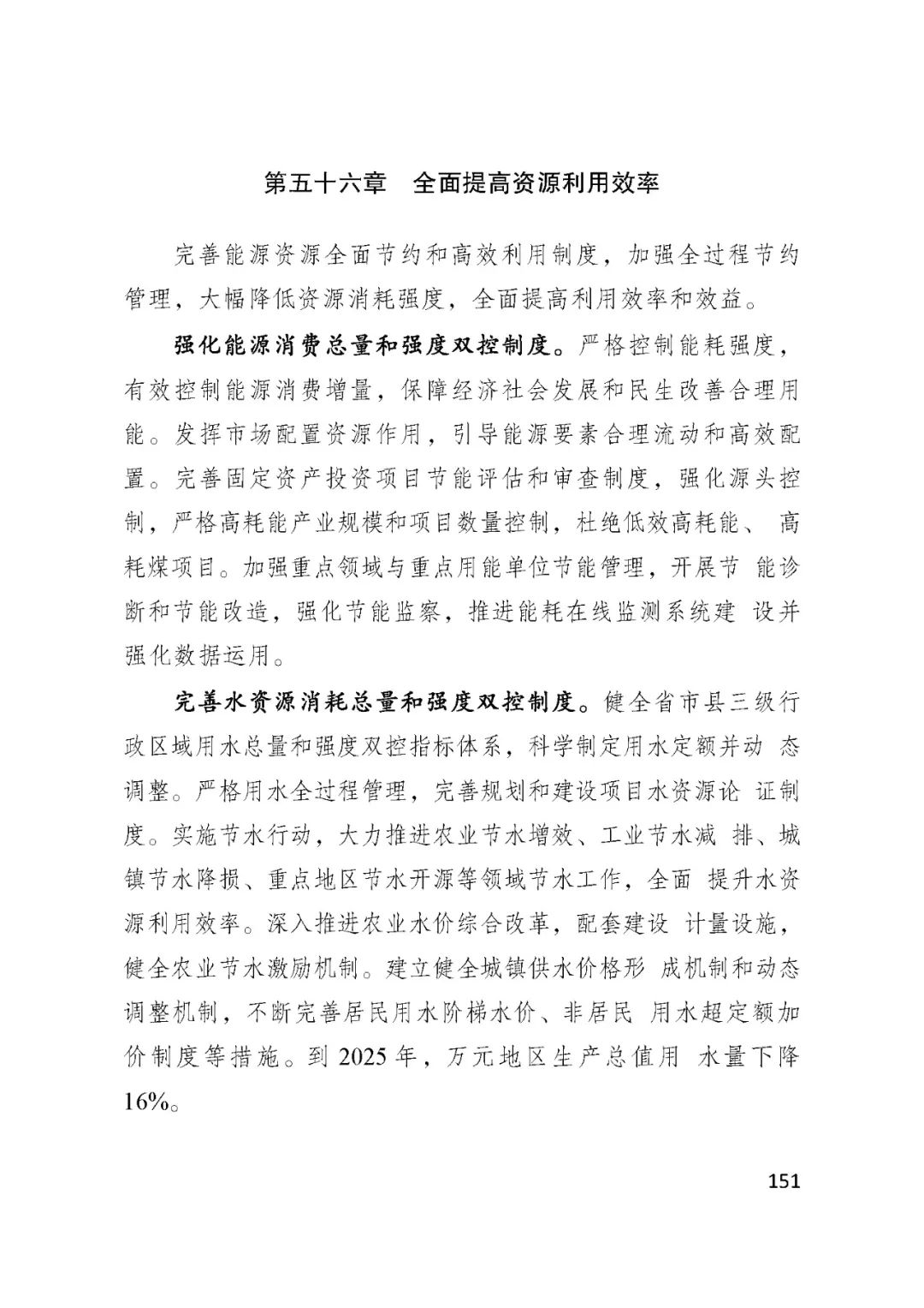 BSN赋能安徽省国民经济和社会发展第十四个五年规划和2035......