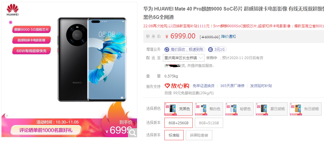 4999起！华为Mate40系列预售一秒空，这就是华为