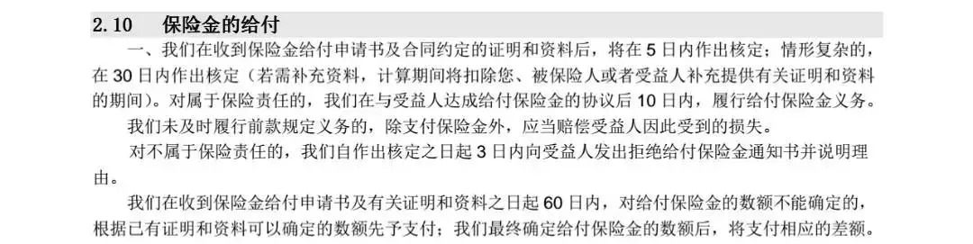 看了100个理赔案例，我总结了这些点，让你理赔不吃亏 第13张