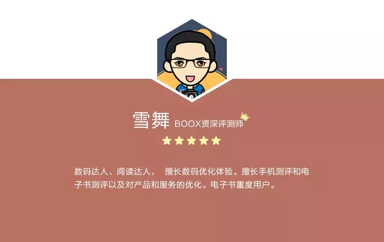 阅读新选择——BOOX Note Pro 电子书阅读器初体验