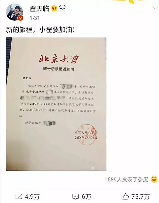 翟天临后继有人