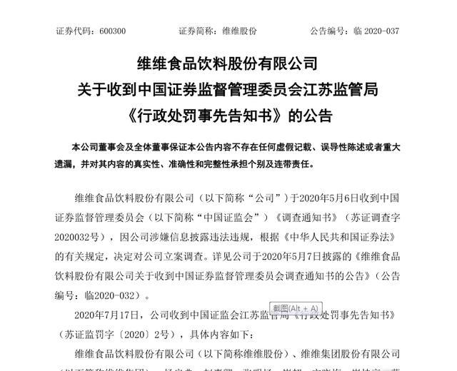 3年挪用27億！維維豆奶被大股東當(dāng)提款機(jī)，股民無法歡樂開懷