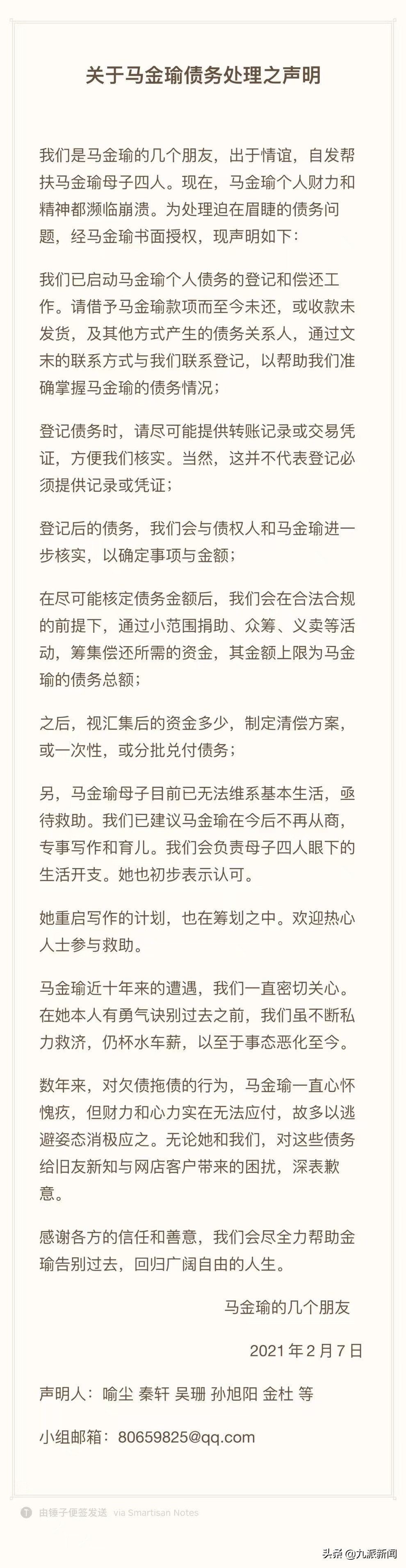 Claim to encounter the home cruel before reporter Ma Jinyu phonates again, announce its debt to handle a case