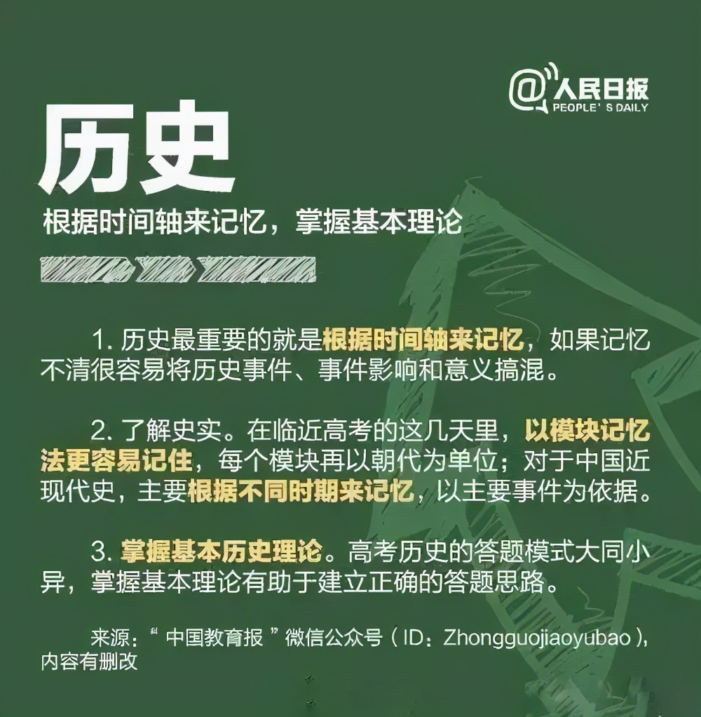 人民日报提醒考生！高考倒计时27天！九大学科这样做可以提高20分