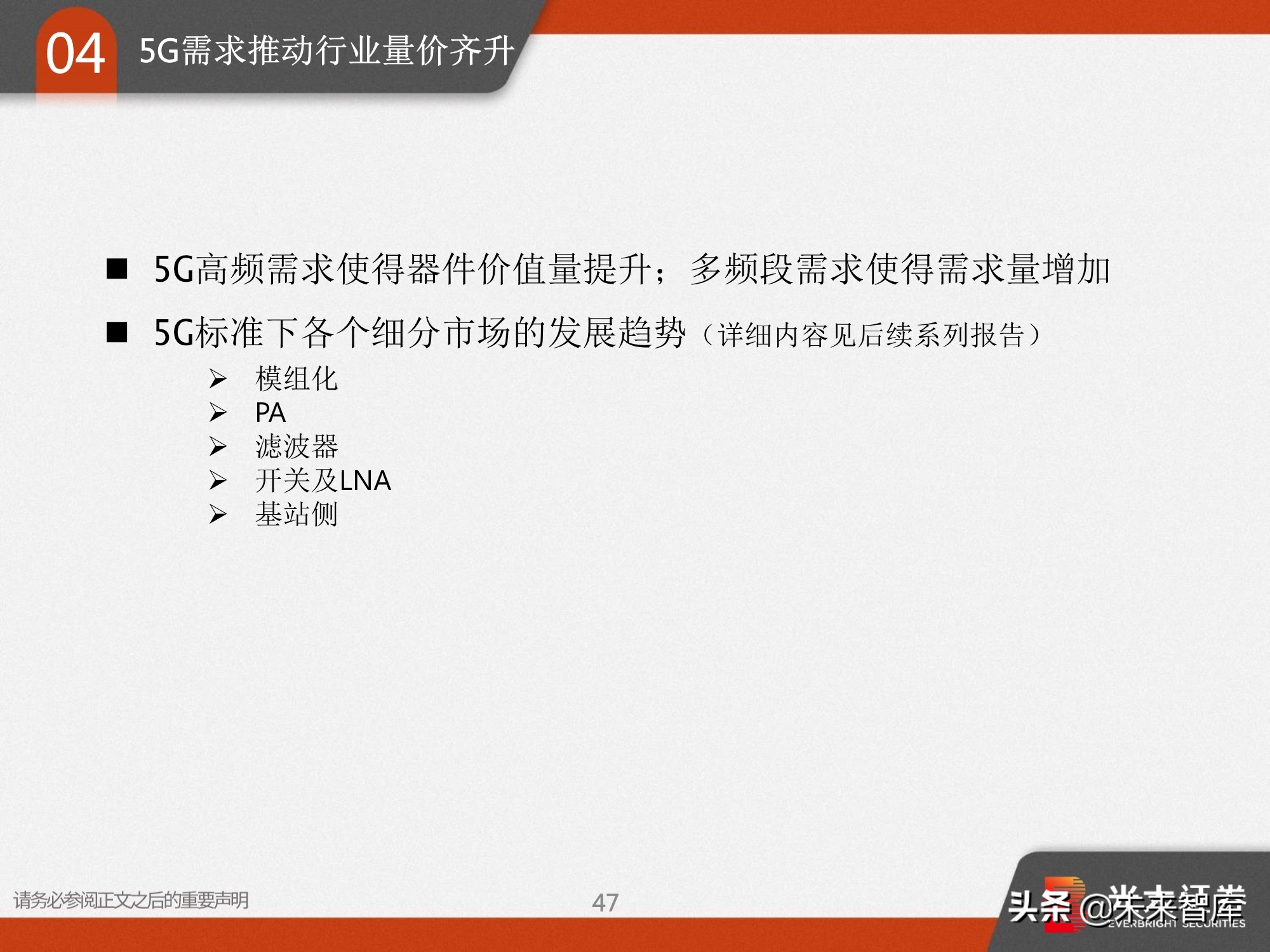 射频前端深度报告：5G需求推动前端器件量价齐升