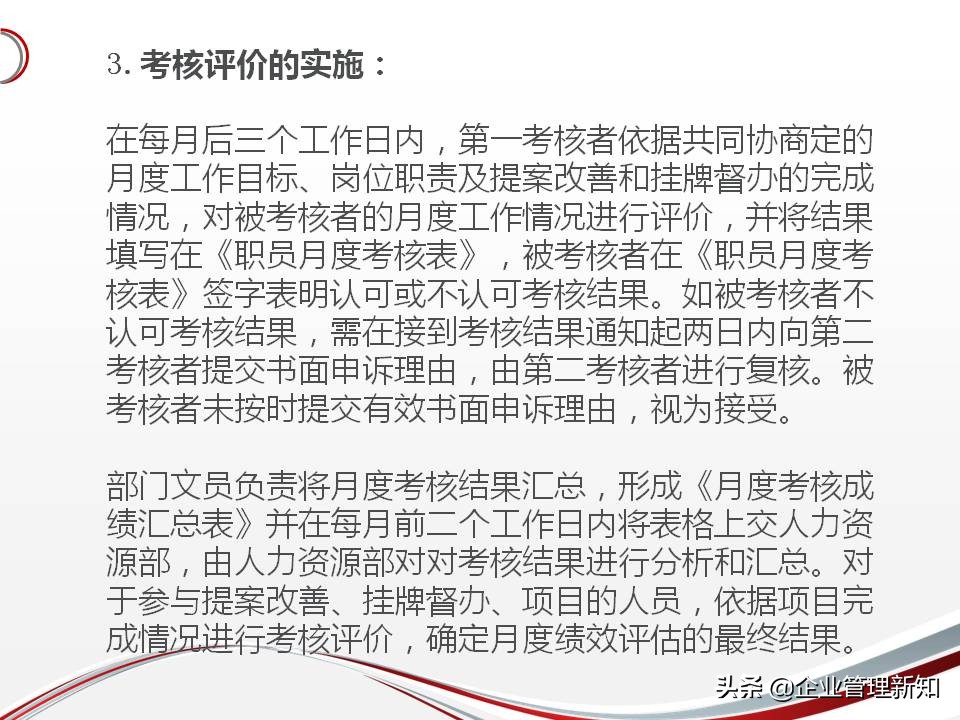 简单、有效、可落地的绩效考核管理制度（适用于绝大多数企业）