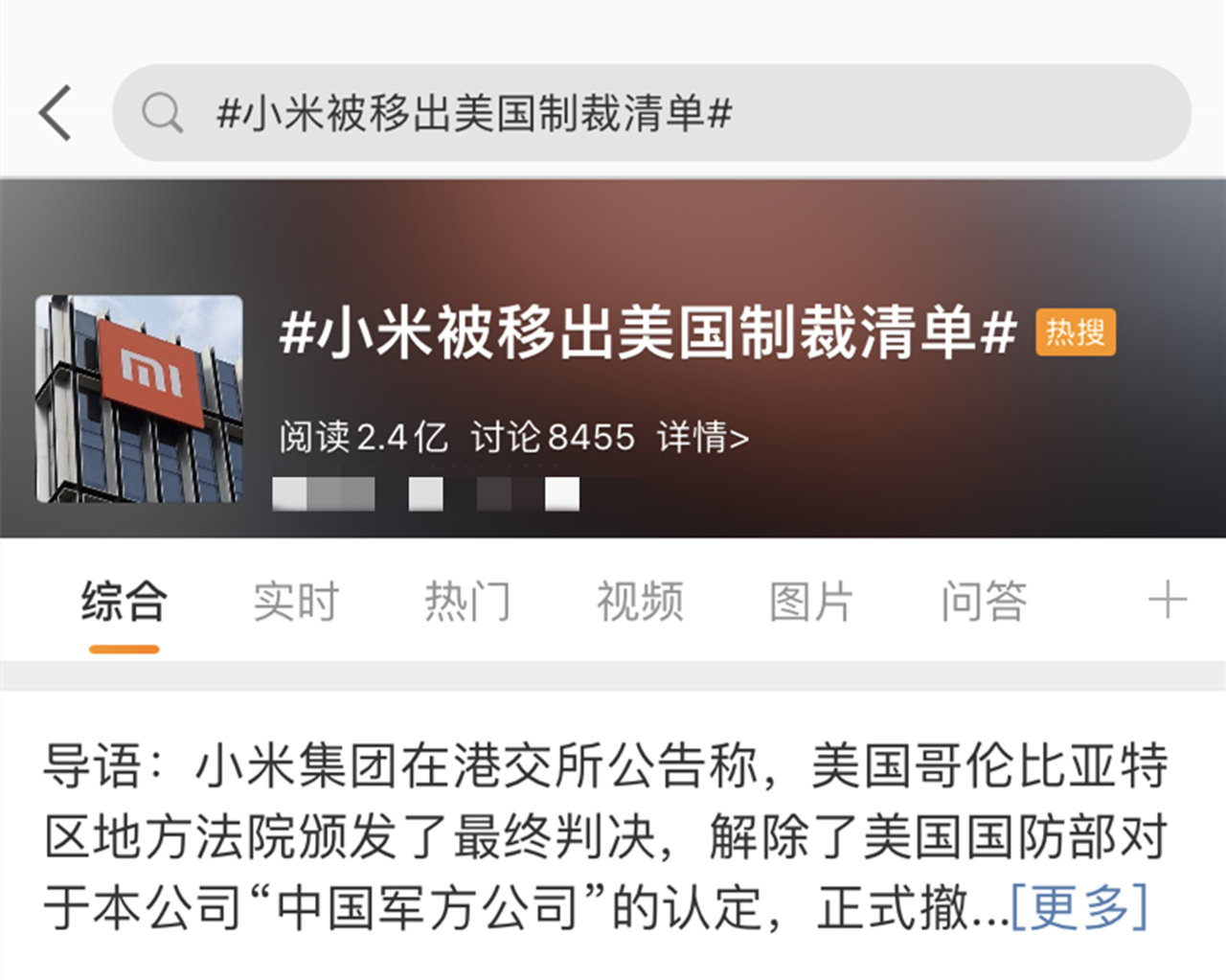 老美“解绑”小米后，大家却在讽刺？