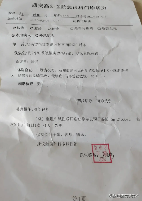 西安一公司高管拿煙頭燙傷同事 當(dāng)事人：拒絕和解