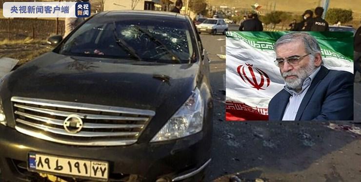 伊朗核科学家遭远程自动机枪射击 更多暗杀细节曝光