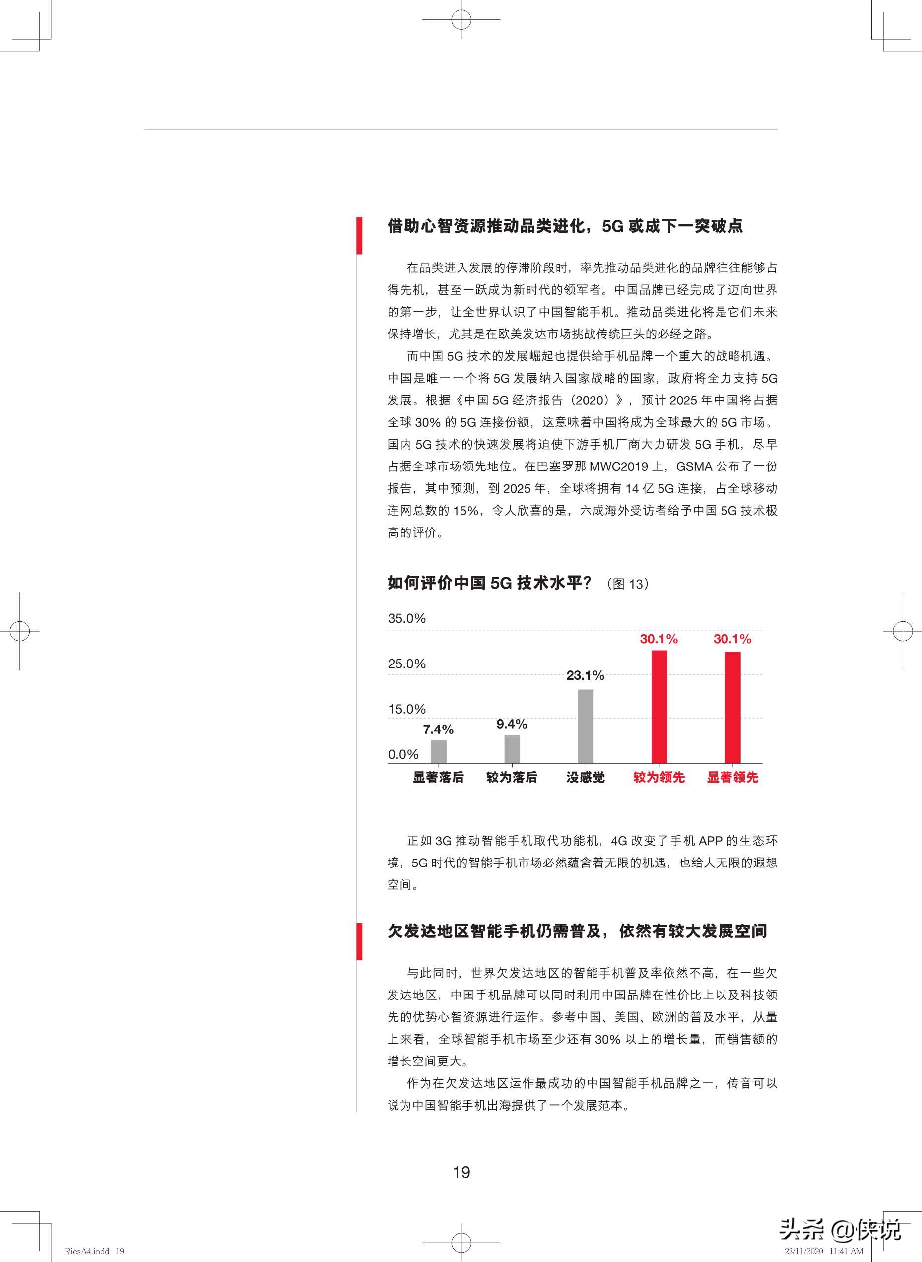 全球战略定位报告：国家心智资源中的万亿机会