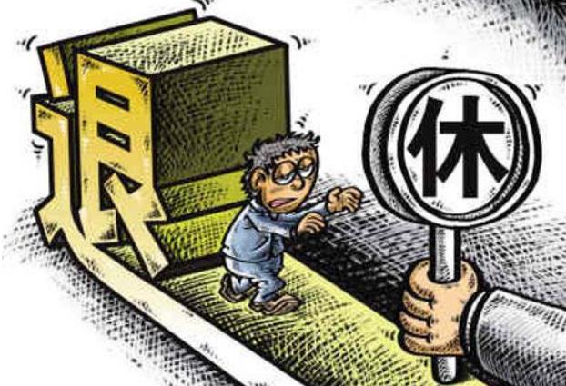 延迟退休下步会怎么走？将会从4个方面推进