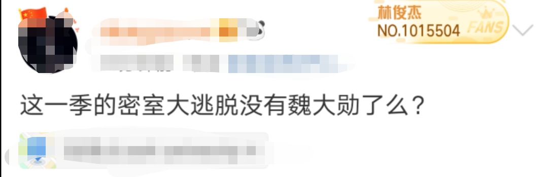 《密室大逃脱2》，蜜桃六子仅剩三人，第二季延