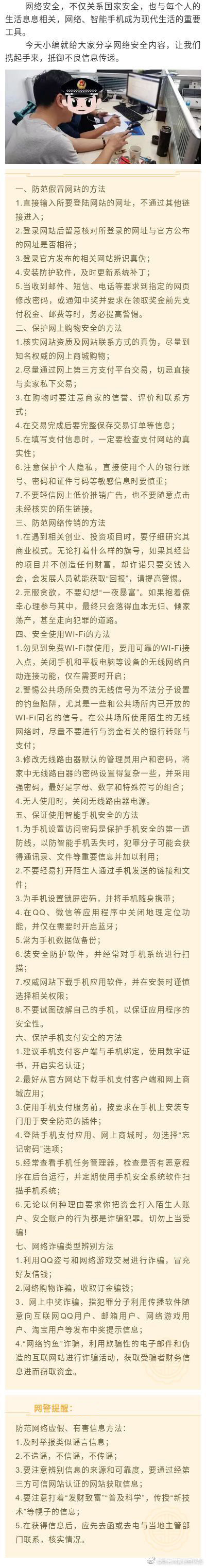 当心网络诈骗！防骗指南请收好