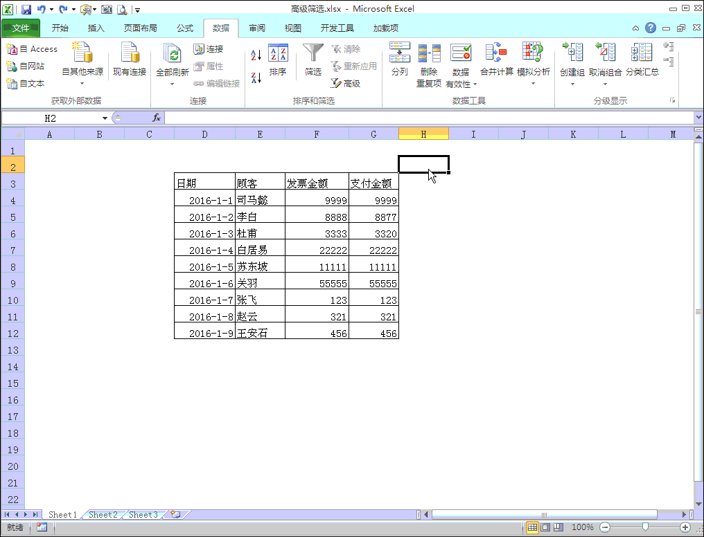 excel:高级筛选技巧大全，值得收藏