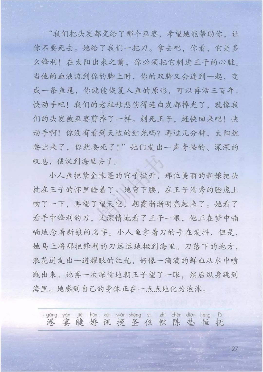 2020部編版四年級(jí)語文（下冊）電子課本