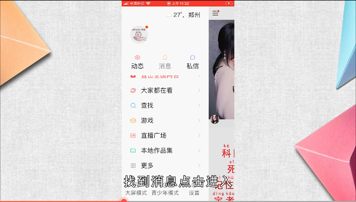 怎么删除快手的信息