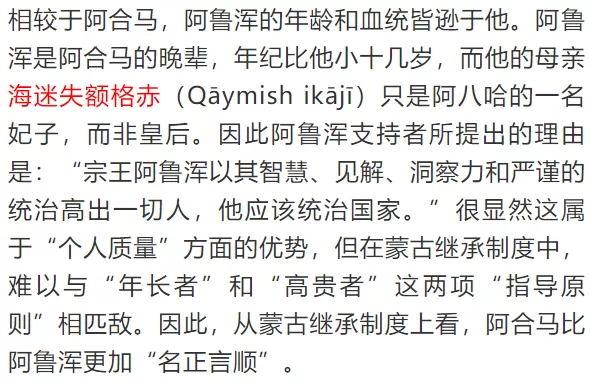 陳春曉：忽推哈敦與伊利汗國(guó)前期政治——蒙古制度在西亞的實(shí)踐