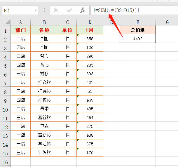 Excel求和技巧：6个求和公式满足日常工作需要