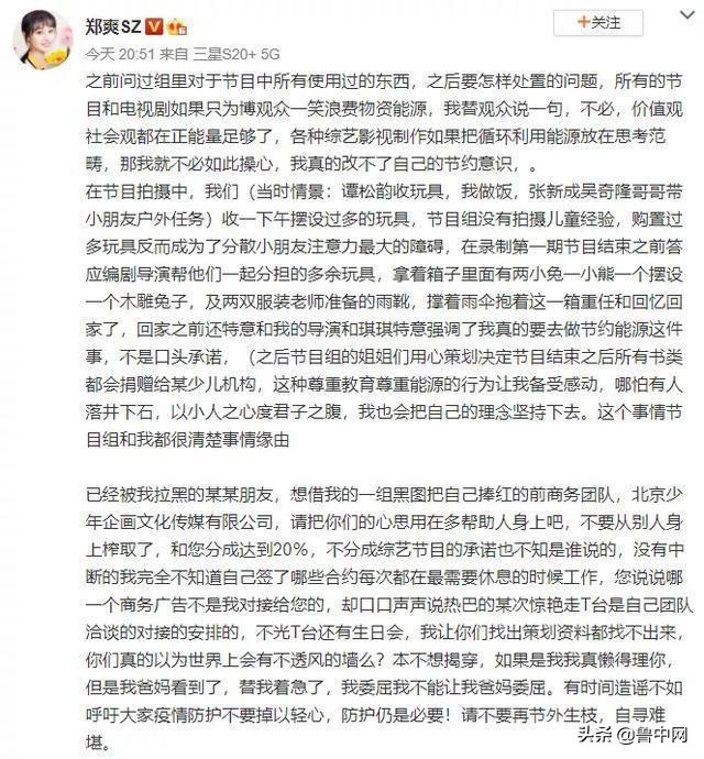 又撕？郑爽再发文，这次是谁中枪？