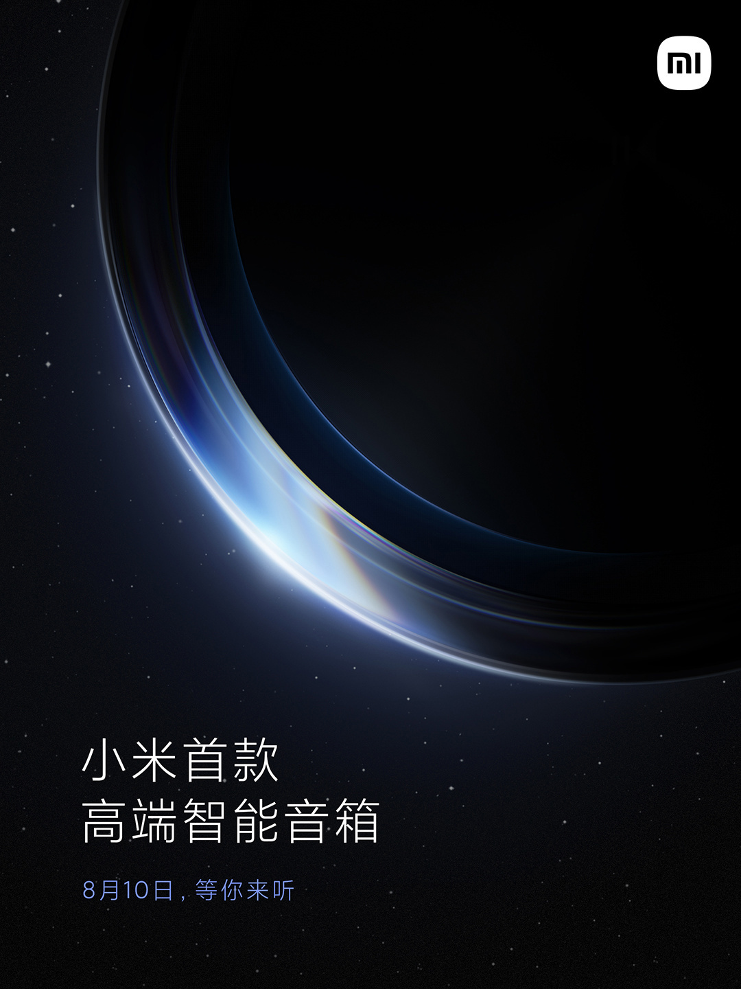 小米最高端的音箱来了？一次科技与艺术的交响即将到来！牛啊牛啊