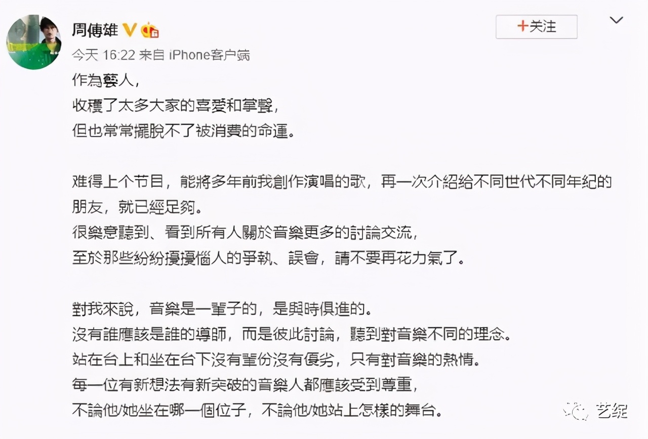 没有|周传雄发文称没有谁应该是谁的导师 是彼此讨论听到音乐不同的理念
