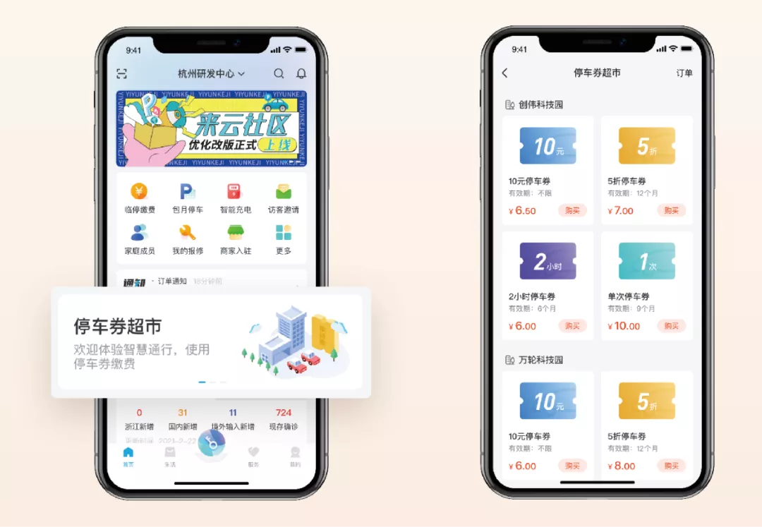 易云科技智能停车服务运营管理系统,有效解决停车管理难题