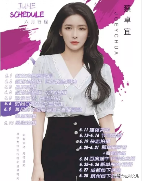 蔡卓宜6月行程已满，THE-9一个月6天空闲，虞书欣