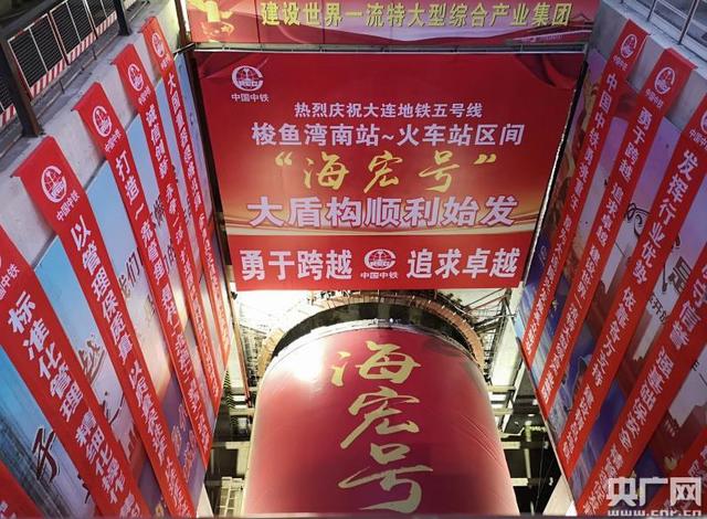 大连地铁5号线建设攻克海底施工“世界性难题”