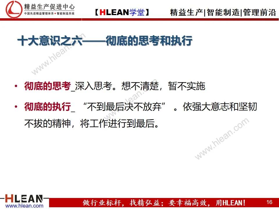 「精益學堂」豐田企業文化及十大意識