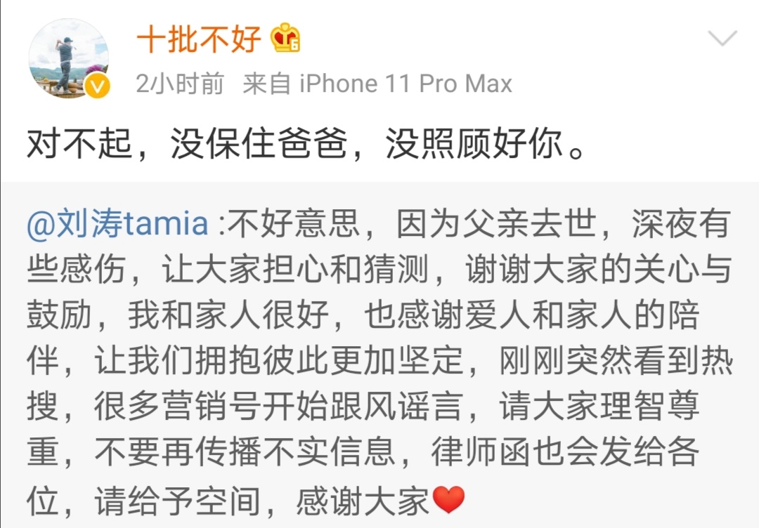 刘涛父亲去世 深夜发文言语悲观感慨生活 老公王珂暖心安慰