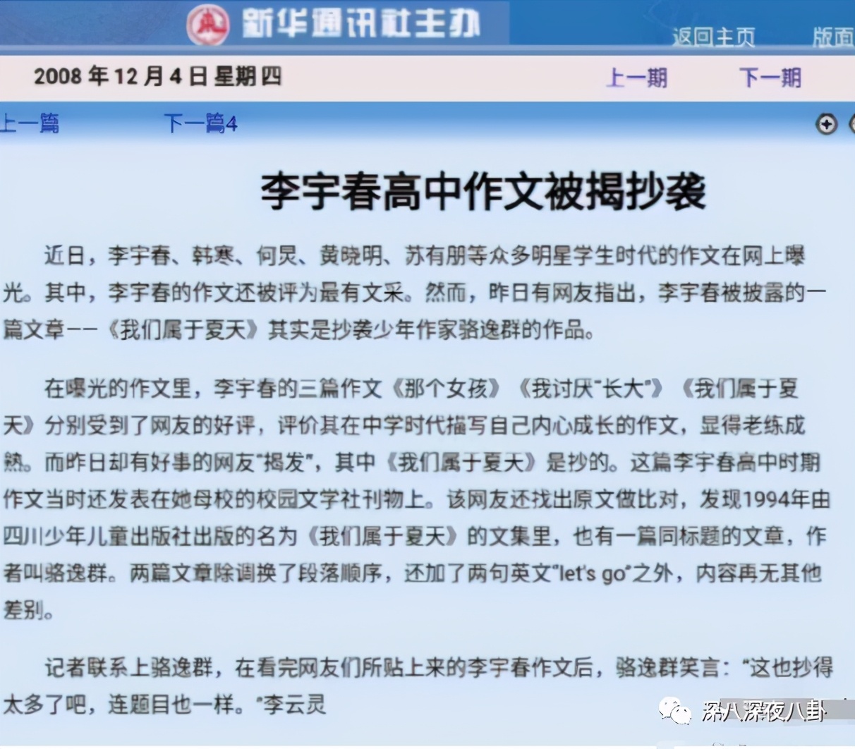 出道16年的偶像，能攒下多少黑料？