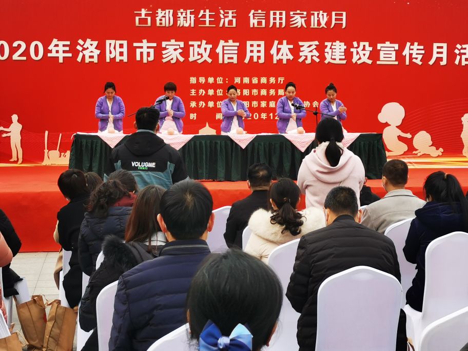 2020年洛阳市家政信用体系建设宣传月启动仪式