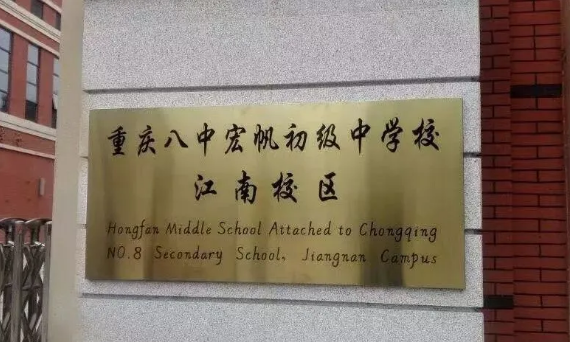 校服2400元22套学费1万每学期重庆八中初中校区解析贵吗