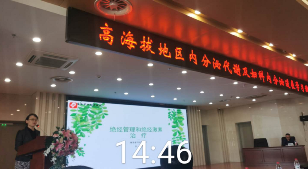 省第五人民医院举办高海拔地区内分泌代谢及妇科内分泌进展学习班