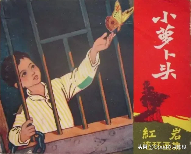 智勇双全的小萝卜头，在狱中传递情报，最后却