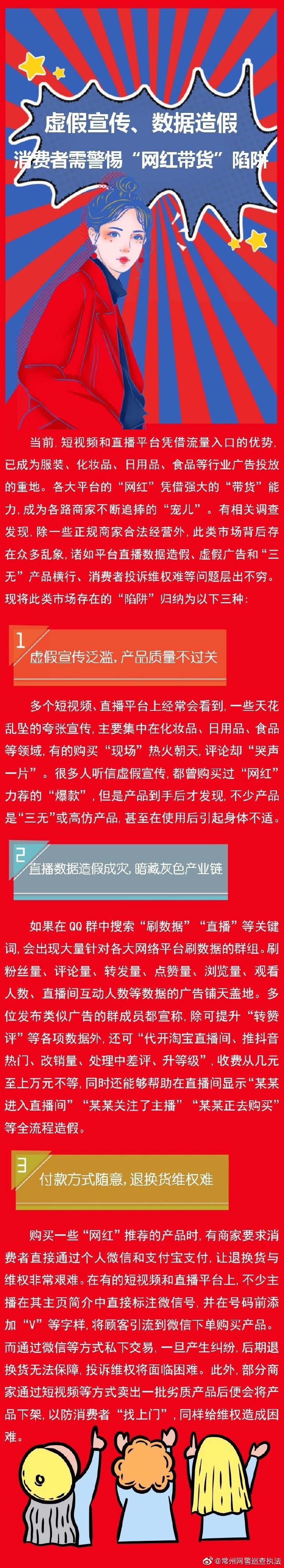 虚假宣传、数据造假 消费者需警惕“网红带货”陷阱 ​​​​