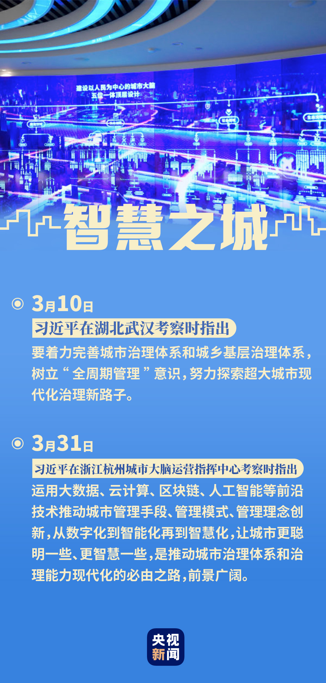 习近平心中的人民城市