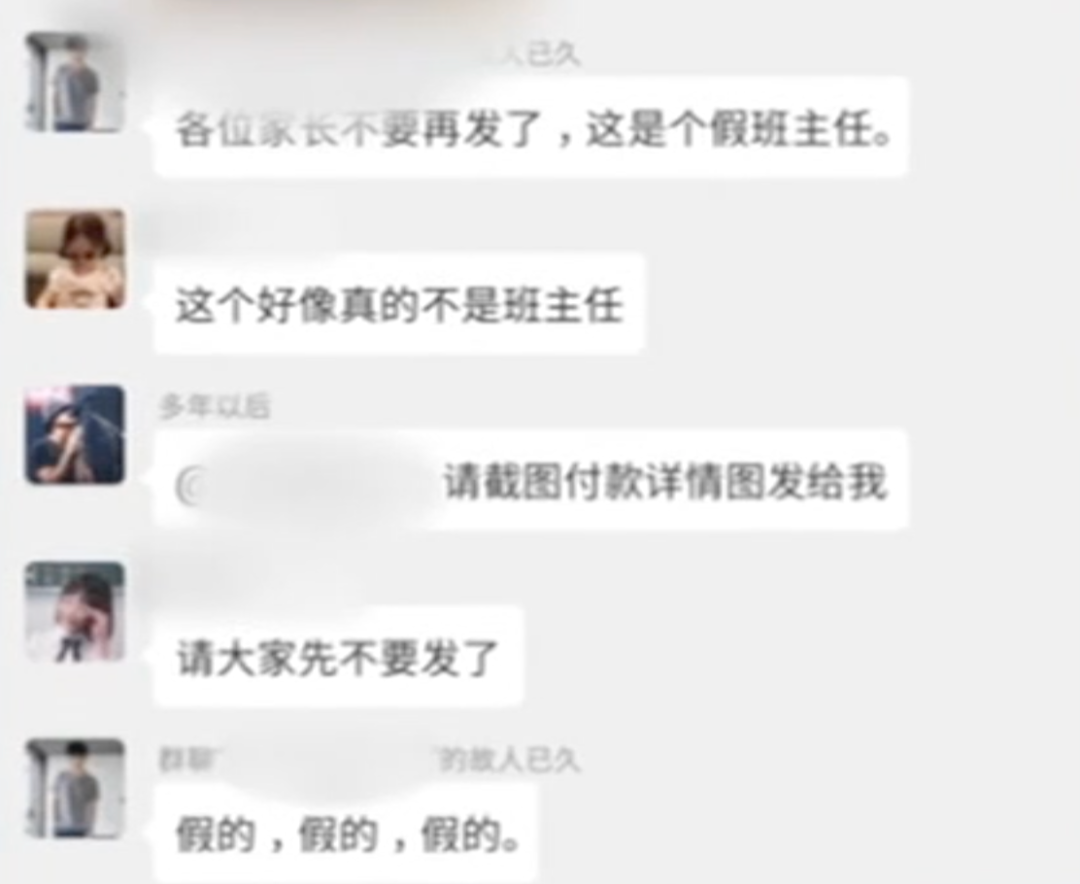 江津区|全民反诈 | “班主任”微信群里收费用，各位家长要当心！